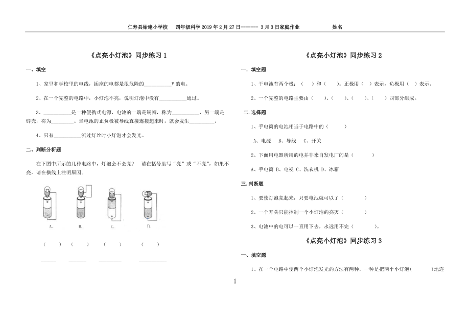 科教版小學(xué)四年級科學(xué)(下冊)《點(diǎn)亮小燈泡》同步練習(xí)_第1頁