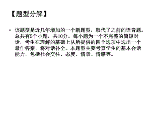 2019年高考英語(yǔ)總復(fù)習(xí)課件：第二部分 第一章 補(bǔ)全對(duì)話