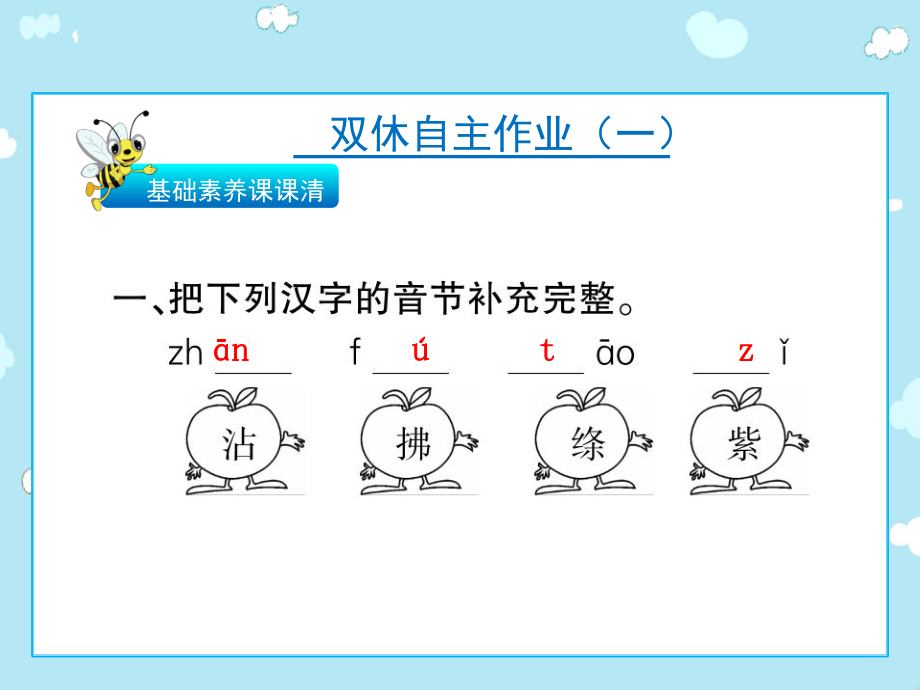 三年級下語文作業(yè)課件-雙休自主作業(yè)（一） 人教新課標(biāo)(共11張PPT)_第1頁