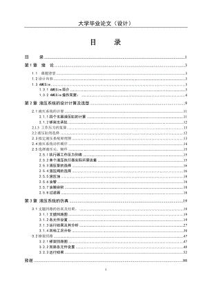 高空作業(yè)平臺升降機構(gòu)設(shè)計與仿真 論文