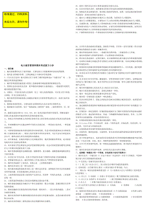 電大城市管理學(xué)期末考試復(fù)習(xí)必備小抄【精編打印版】