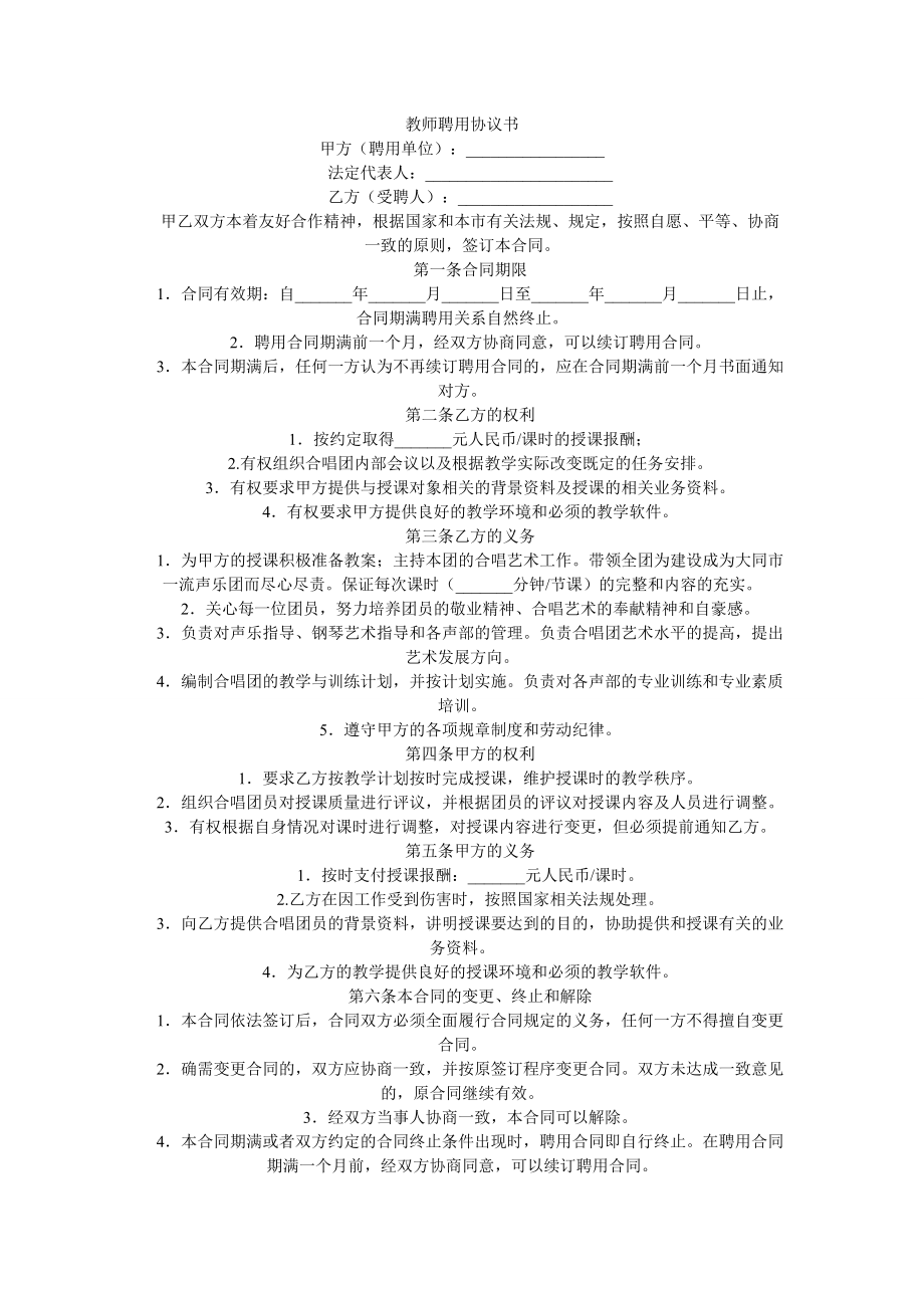 教师聘用协议书_第1页