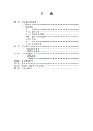 建筑招標(biāo)文件 教師辦公樓改造工程招標(biāo)文件