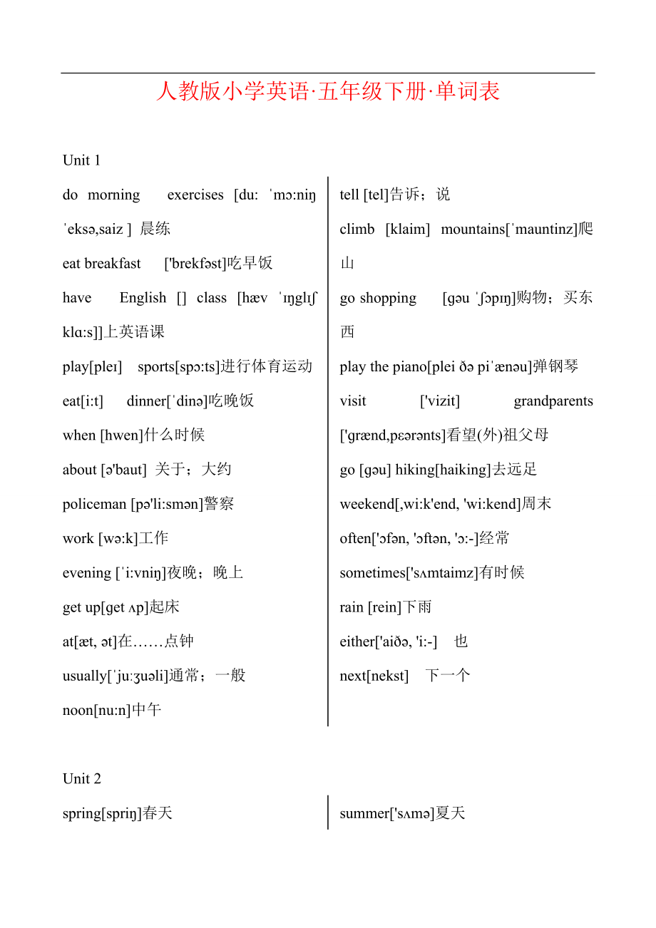 最新人教版pep小学英语五年级下册单词表