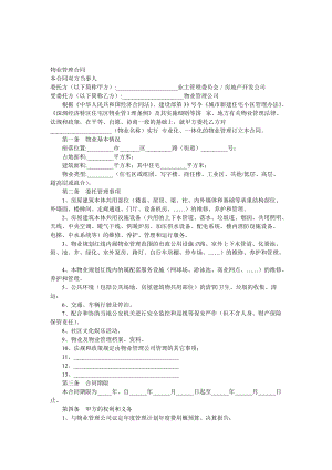 《物業(yè)管理合同》及《業(yè)主公約》