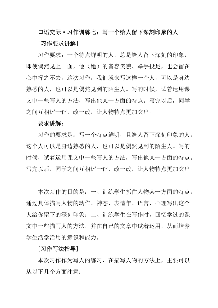 人教新课标五年级语文下册教案 口语交际习作七 3_第1页