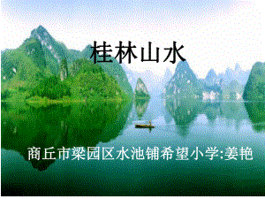 桂林山水 (2)