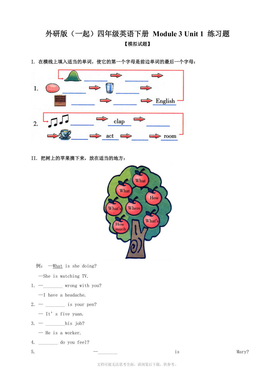 英語(yǔ)：Module 3 Unit 1 練習(xí)題(外研版四年級(jí)下冊(cè))一起_第1頁(yè)