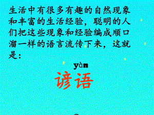 人教版一年級(jí)語文下冊(cè) 識(shí)字八課件