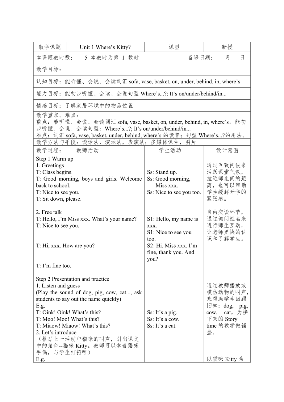 譯林版小學(xué)英語2B u1教案_第1頁