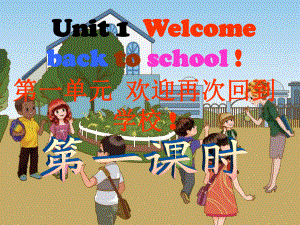 三年級下冊英語課件－Unit1 Welcome back to school｜ 人教PEP（2018秋） (共23張PPT)