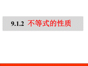 人教版數(shù)學七年級下冊 9.1.2不等式的基本性質(zhì)4(共14張PPT)