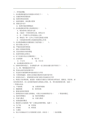 《高級財務(wù)管理》期末綜合練習(xí)題多選題