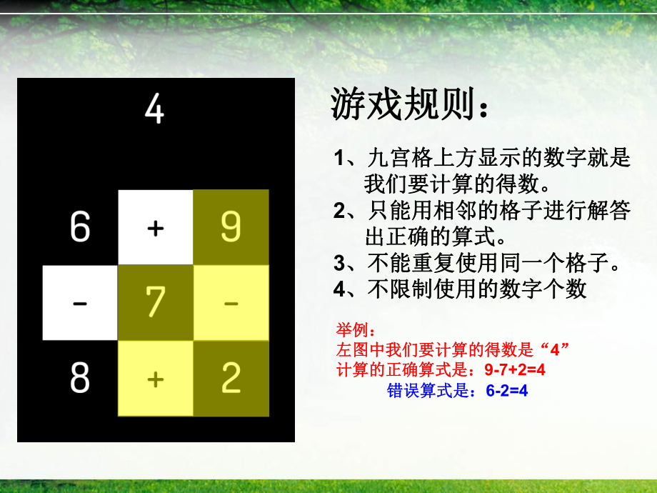 数学游戏 九宫格计算(20以内加减法)_第3页