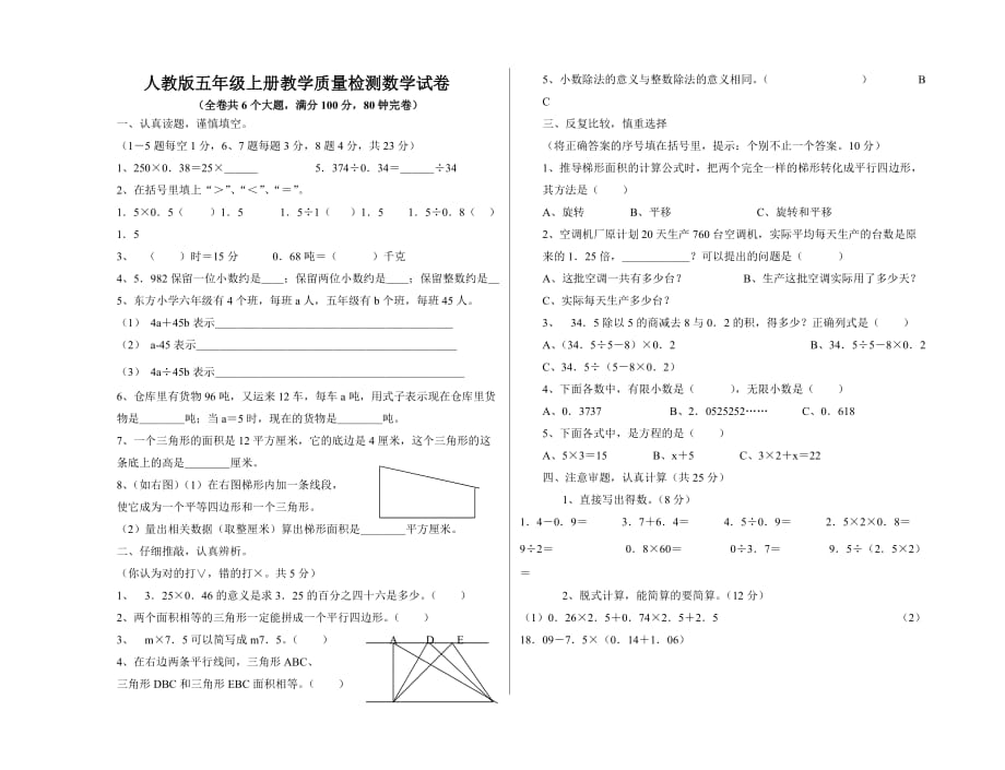 秋季人教版小学五年级上册数学期末测试卷及答案_第1页