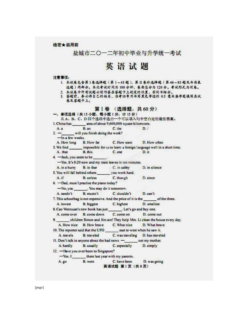 江苏省盐城市中考英语试卷及答案1