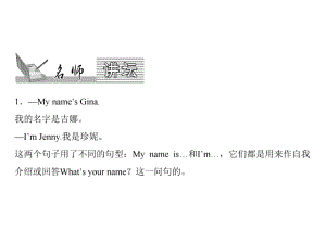 Unit 1 第1課時(shí)　Section A (1a～2d)