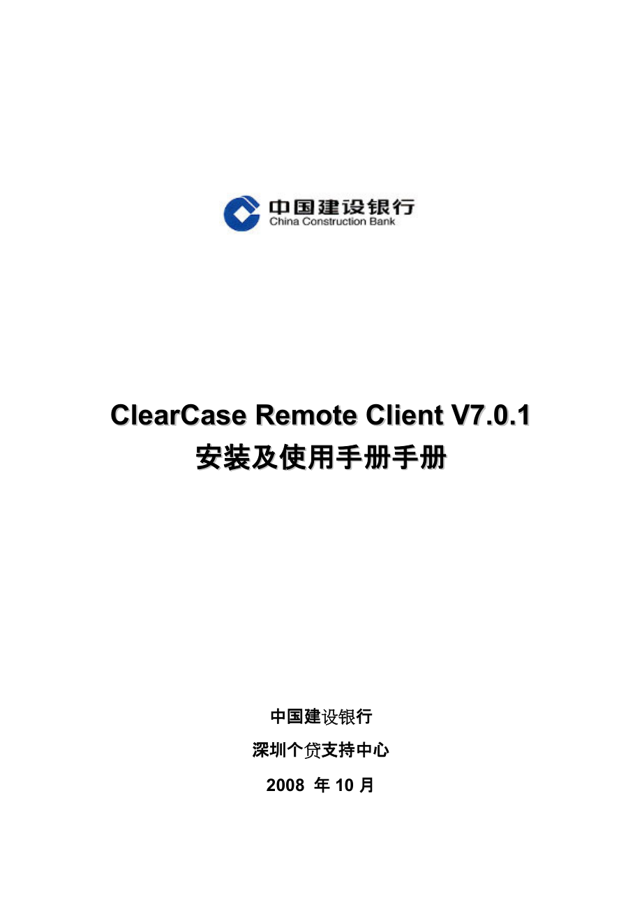 CCRCV7[1].0.1安装及使用手册_第1页