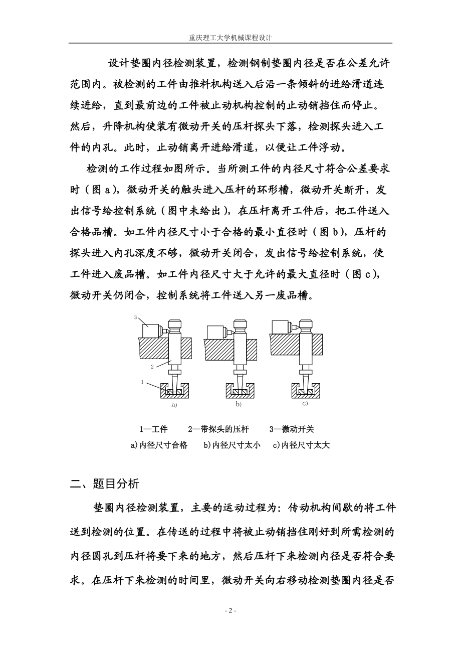 垫圈内径检测装置机课程设计