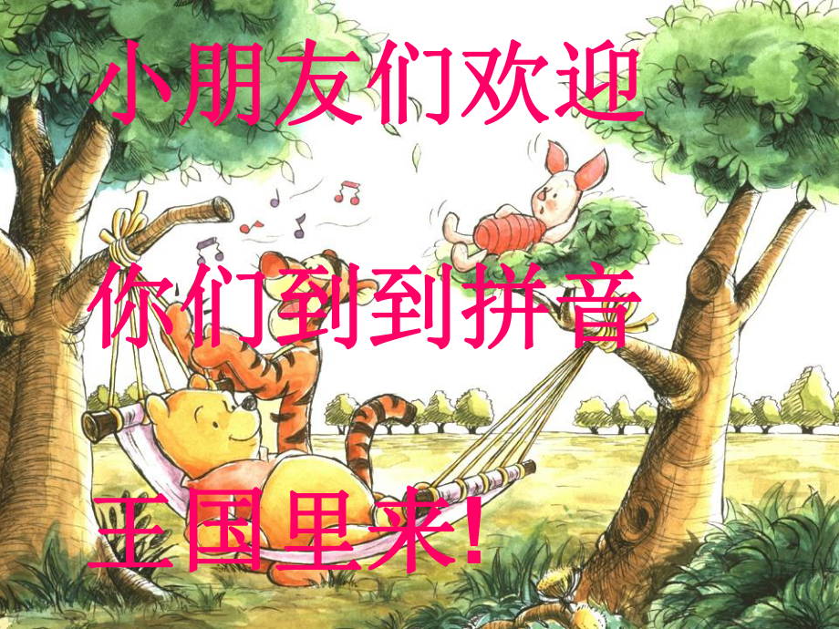 人教版小學(xué)語文一年級上冊 漢語拼音j_q_x_第1頁