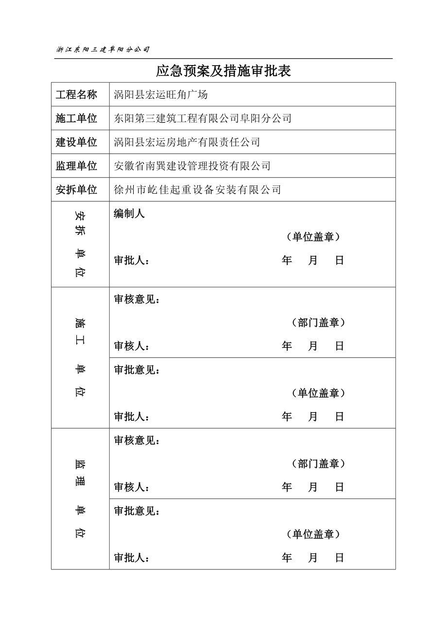 塔吊应急预案及措施_第1页