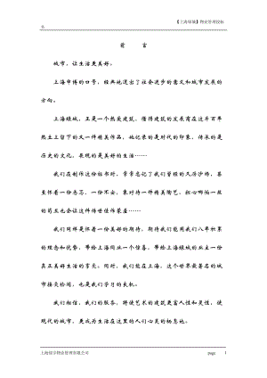 上海绿城物业管理投标书(正本)3