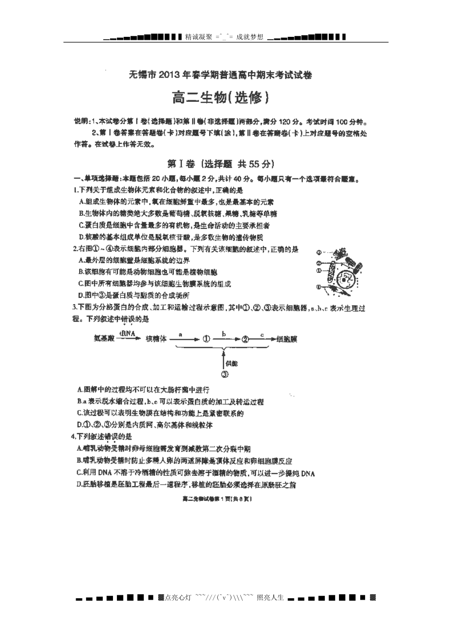 江蘇省無錫市高二下學期期末考試生物試題 掃描版含答案_第1頁