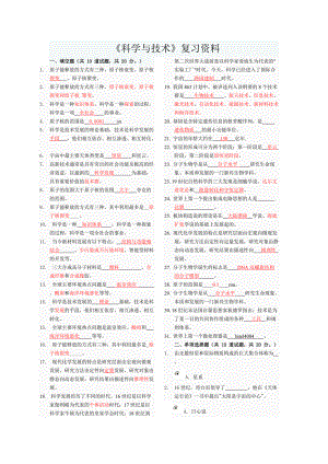 《科學(xué)與技術(shù)》參考資料