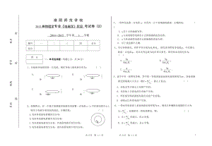 13级电磁学阶段考试试卷