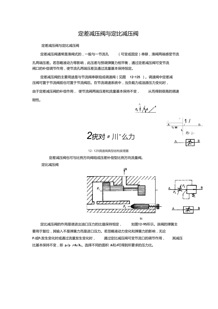 定差減壓閥與定比減壓閥_第1頁