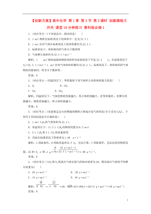 【創(chuàng)新方案】高中化學(xué) 第1章 第3節(jié) 第2課時(shí) 創(chuàng)新演練大沖關(guān) 課堂10分鐘練習(xí) 魯科版必修1