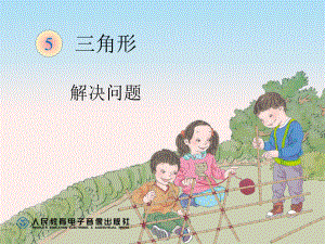 新人教版小學(xué)數(shù)學(xué)四年級下冊《四邊形的內(nèi)角和》