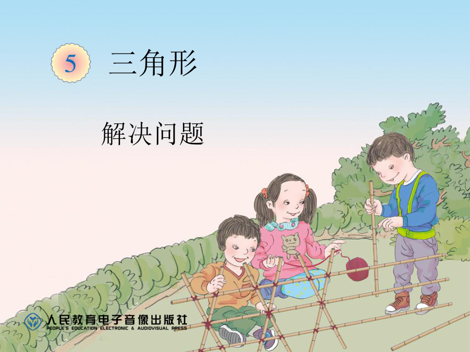 新人教版小學(xué)數(shù)學(xué)四年級下冊《四邊形的內(nèi)角和》_第1頁