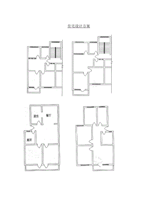 房屋建筑学课程设计住宅方案图