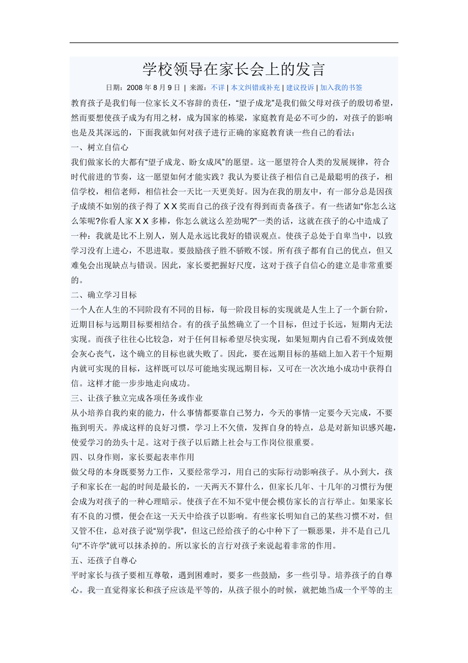 学校领导在家长会上的发言_第1页