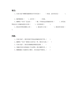 教科版六年級科學(xué)下冊第一單元《放大鏡下的昆蟲世界》習(xí)題