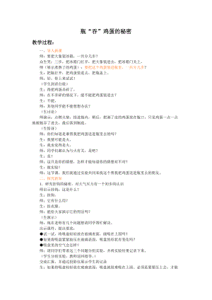 青島版小學(xué)科學(xué)四年級(jí)上冊《 瓶吞雞蛋的秘密》教案1