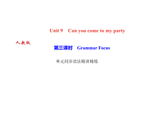 2018年秋人教版（河北）八年級(jí)上冊(cè)英語(yǔ)作業(yè)課件：unit9 第三課時(shí)　Grammar Focus(共10張PPT)