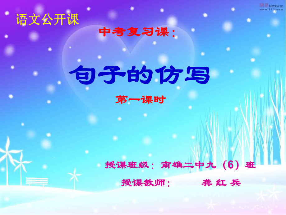 2018中考復(fù)習(xí)課：句子的仿寫課件(共25張PPT)_第1頁(yè)