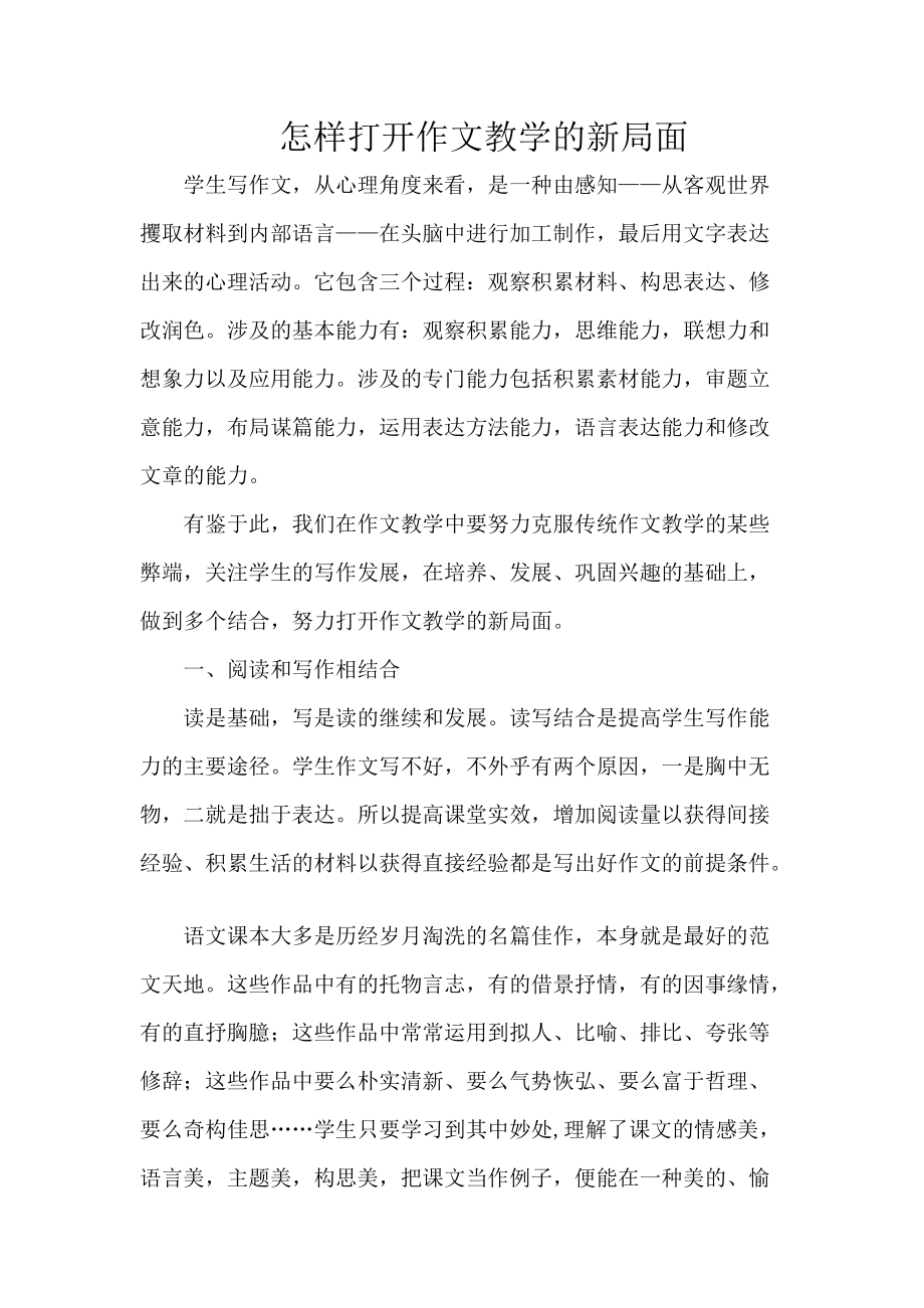 教學(xué)論文 (5)_第1頁