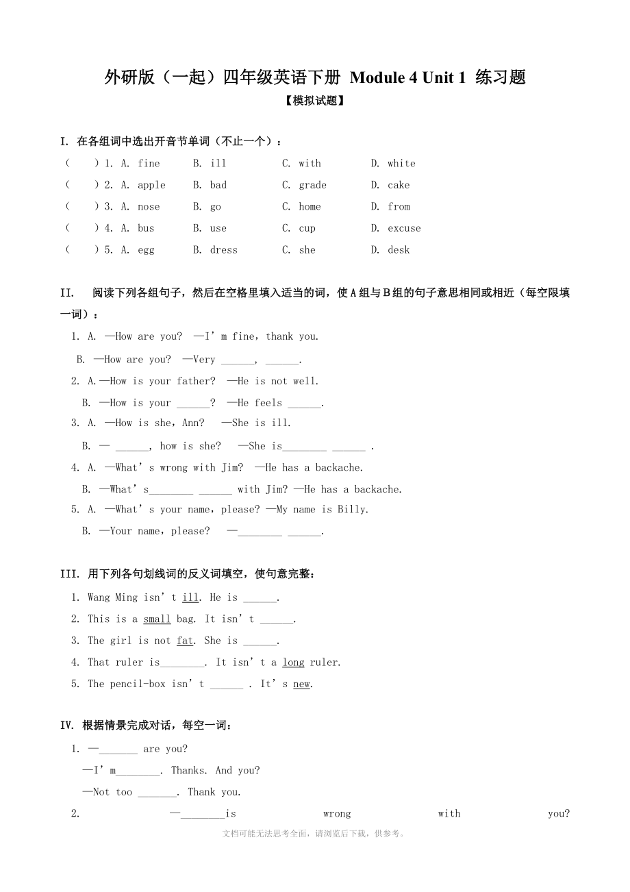 英語：Module 4 Unit 1 練習(xí)題(外研版四年級下冊)一起_第1頁