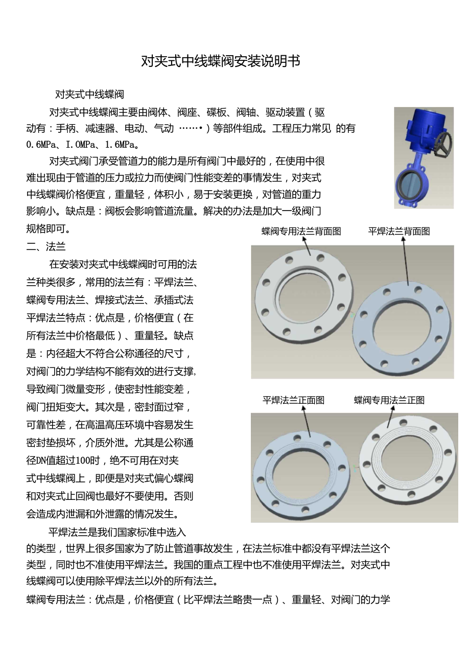 法兰衬氟蝶阀使用说明书(法兰衬氟蝶阀使用说明书图片)