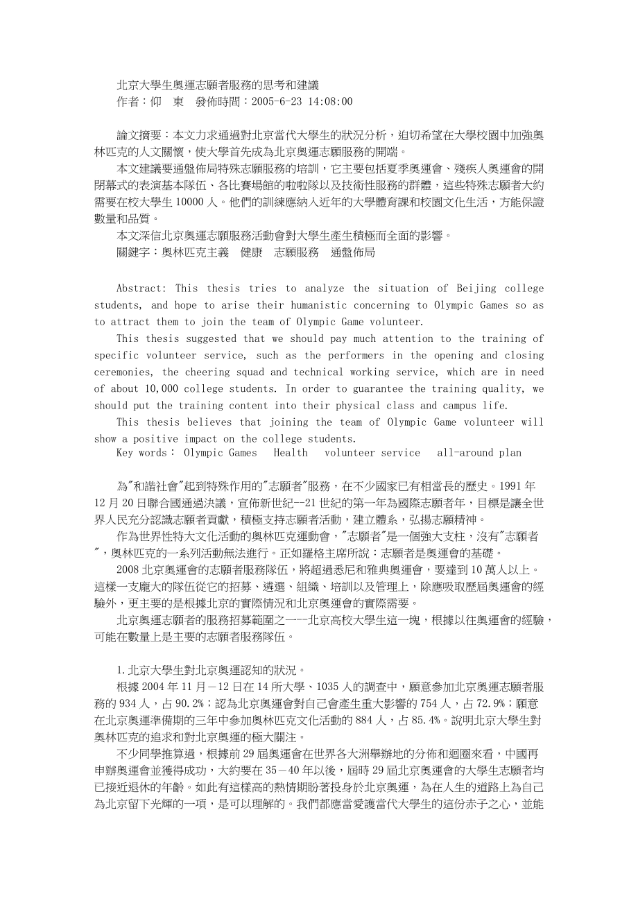 北京大学生奥运志愿者服务的思考和建议_第1页