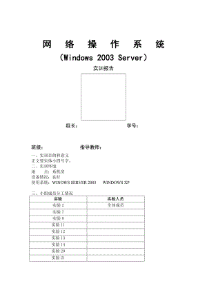 [總結(jié)匯報]組網(wǎng)技術(shù)實訓(xùn)報告