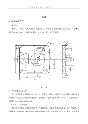 畢業(yè)設(shè)計(jì)數(shù)控銑削零件加工工藝設(shè)計(jì)及自動(dòng)編程