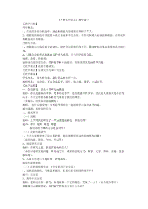 科教版小學四年級科學下冊《各種各樣的花》教案