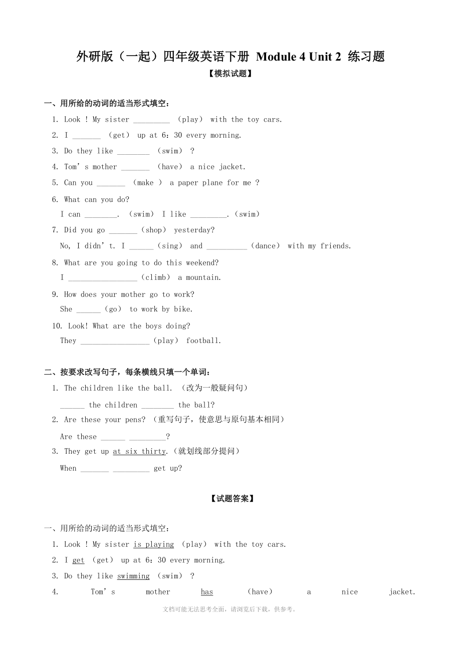 英語：Module 4 Unit 2 練習(xí)題(外研版四年級(jí)下冊(cè))一起_第1頁(yè)