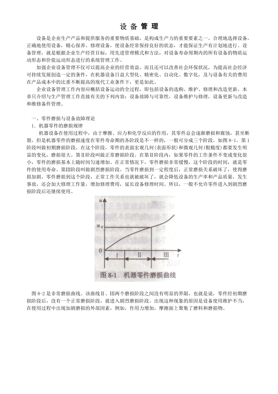 設(shè)備管理制度_第1頁