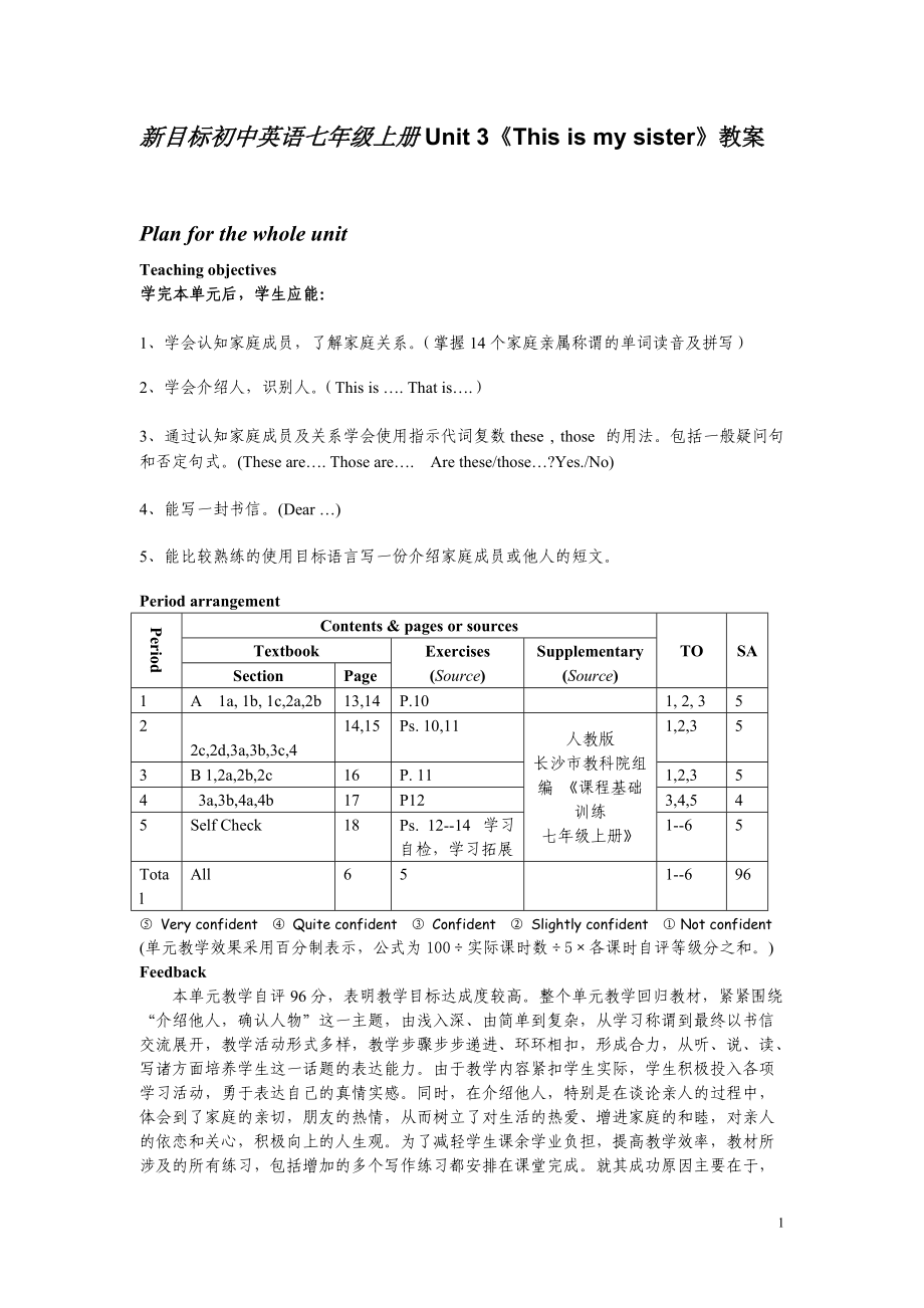 新目標(biāo)初中英語七年級上冊Unit 3《This is my sister》教案_第1頁