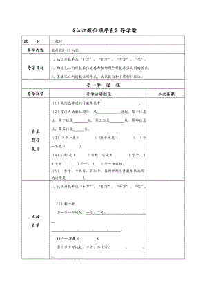 西師版四年級上冊第一單元《萬以上數(shù)的認識》導學案